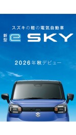 e SKY登場！！！